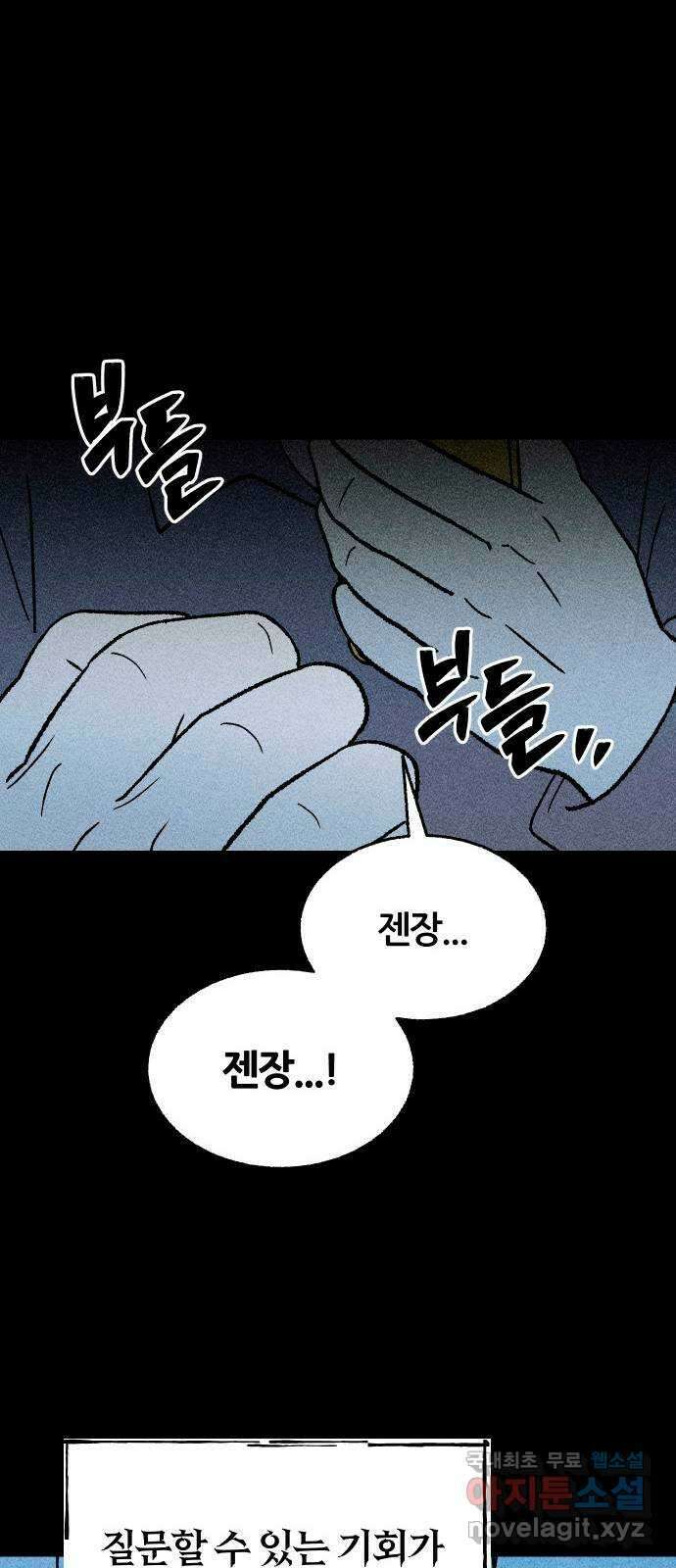 봐선 안되는 것 62화 바다거북수프 (4) 完 16
