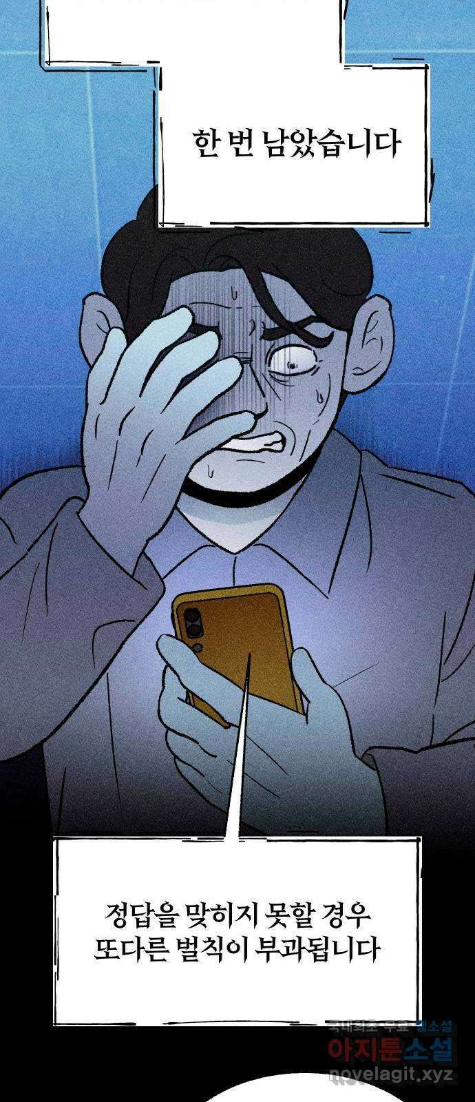 봐선 안되는 것 62화 바다거북수프 (4) 完 17