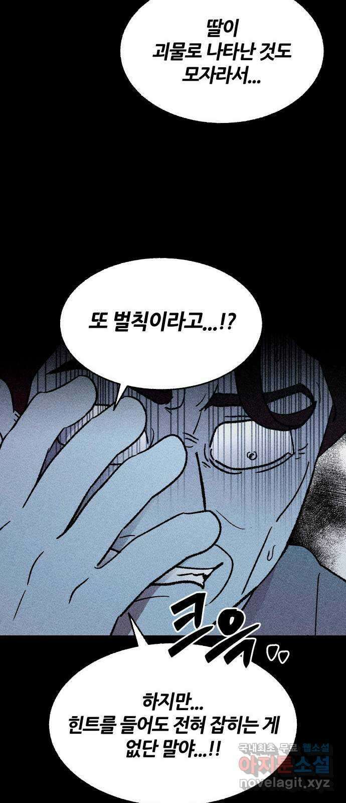 봐선 안되는 것 62화 바다거북수프 (4) 完 18