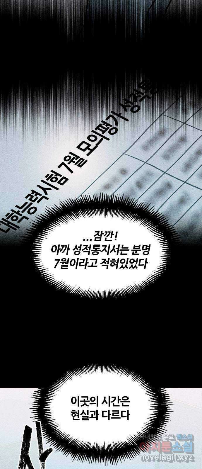 봐선 안되는 것 62화 바다거북수프 (4) 完 20