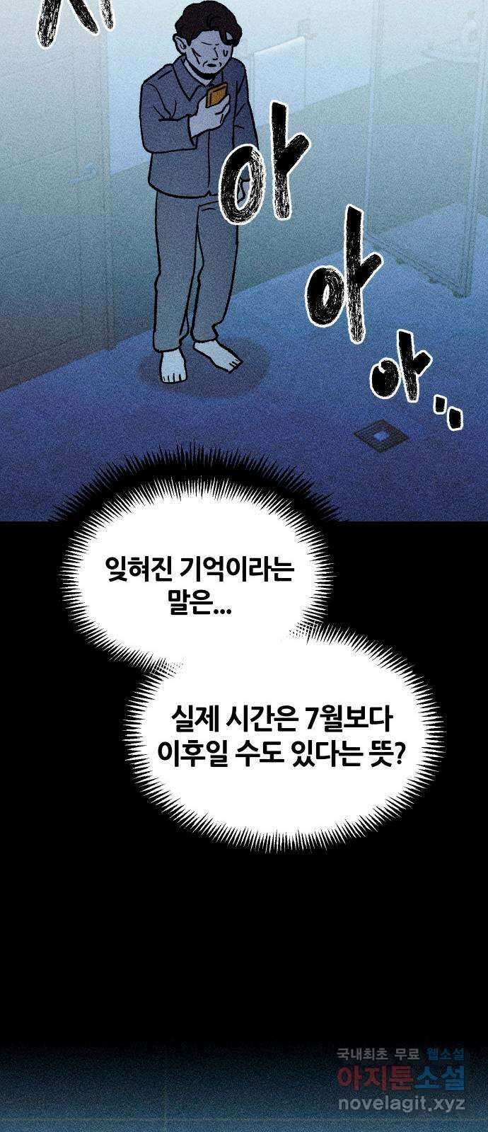 봐선 안되는 것 62화 바다거북수프 (4) 完 21