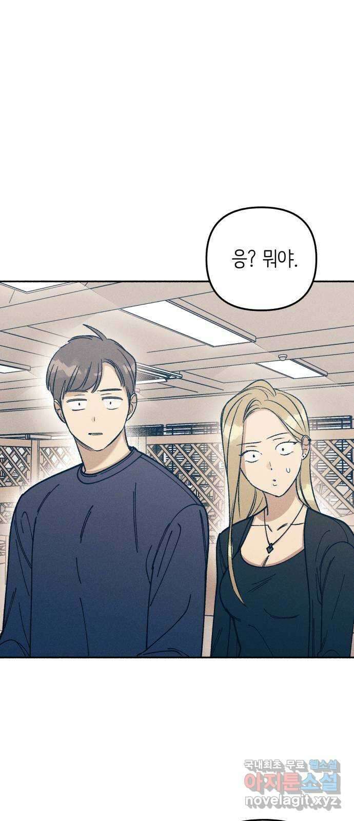 첫사랑은 헤이트 23화 1