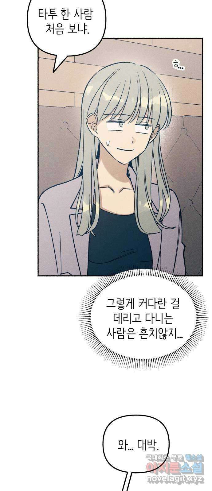 첫사랑은 헤이트 23화 3