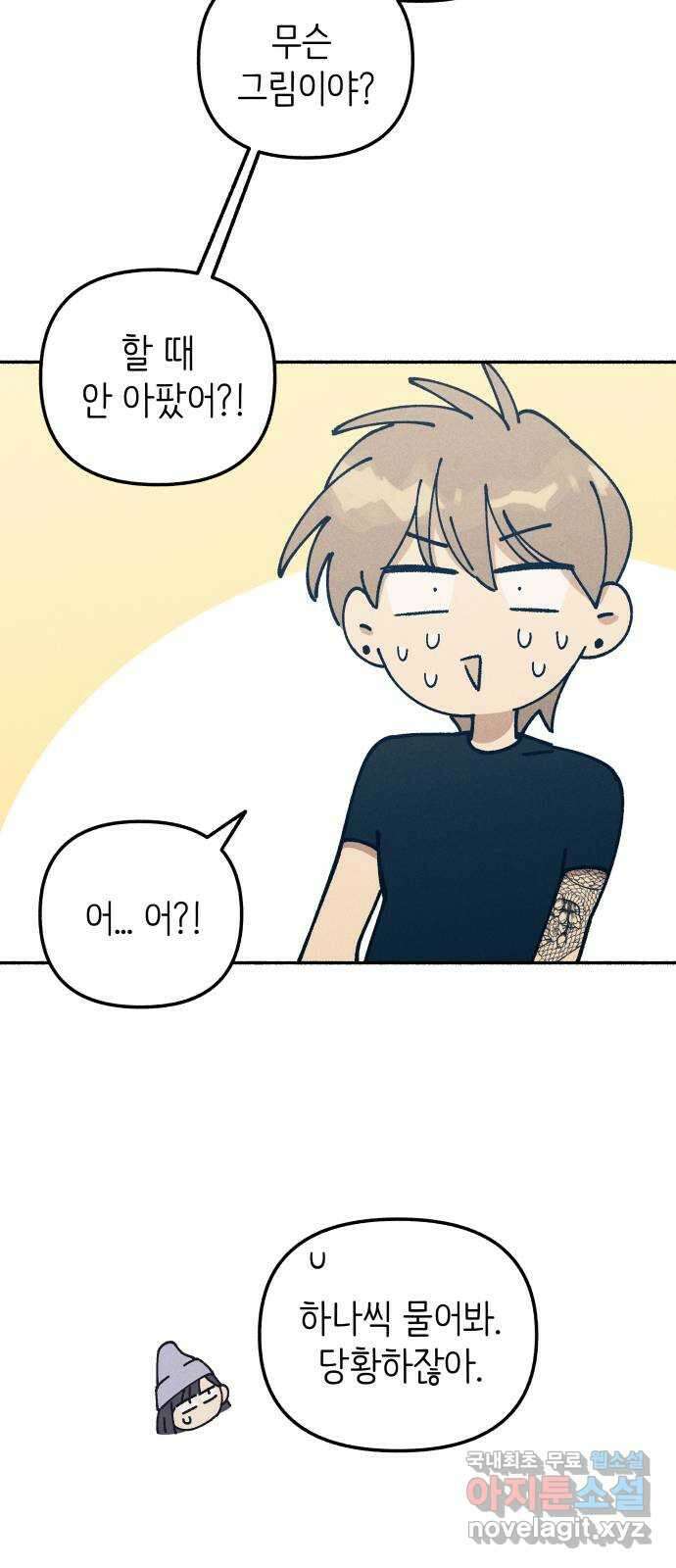 첫사랑은 헤이트 23화 5