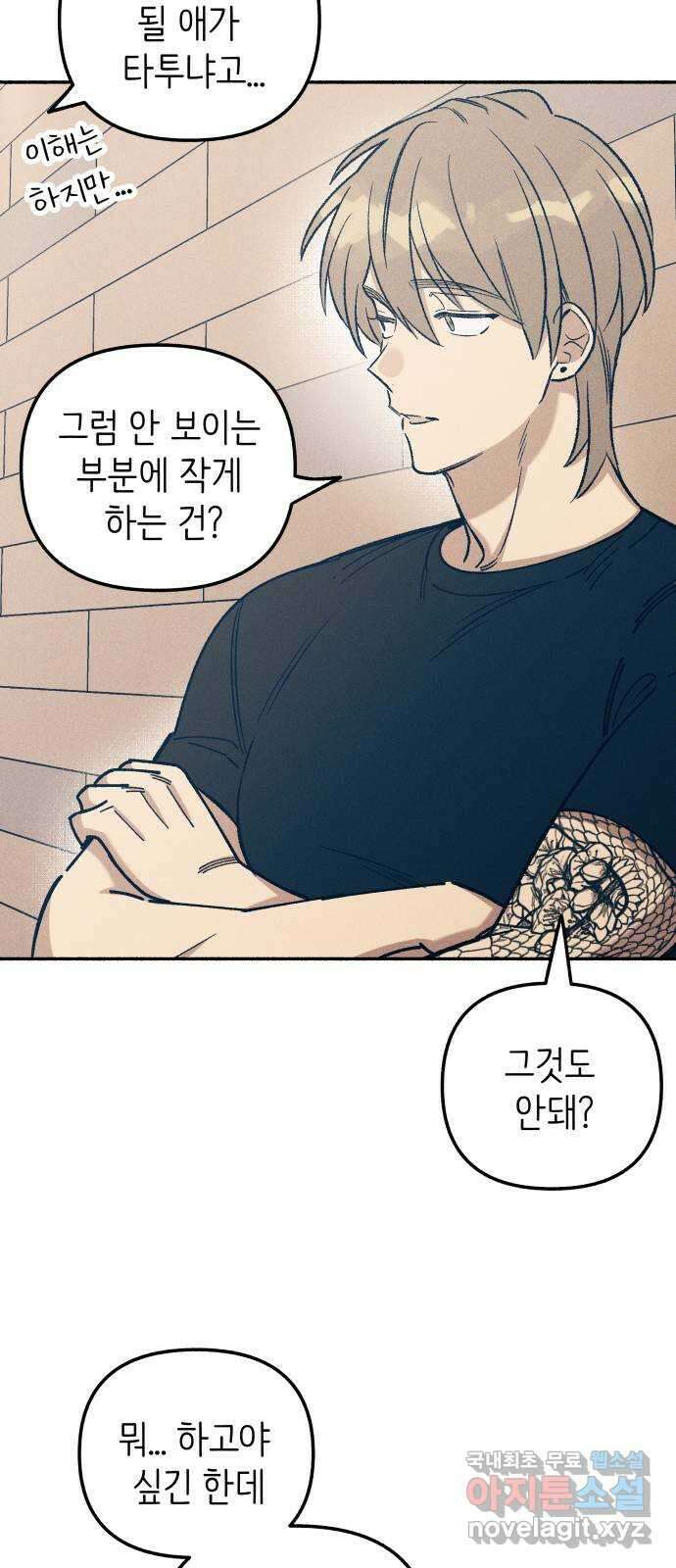 첫사랑은 헤이트 23화 8