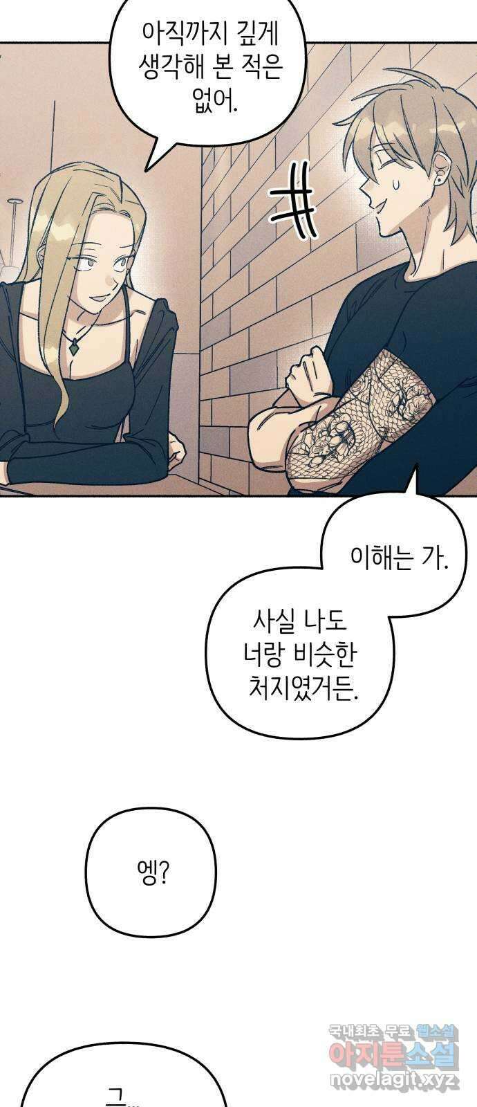 첫사랑은 헤이트 23화 9