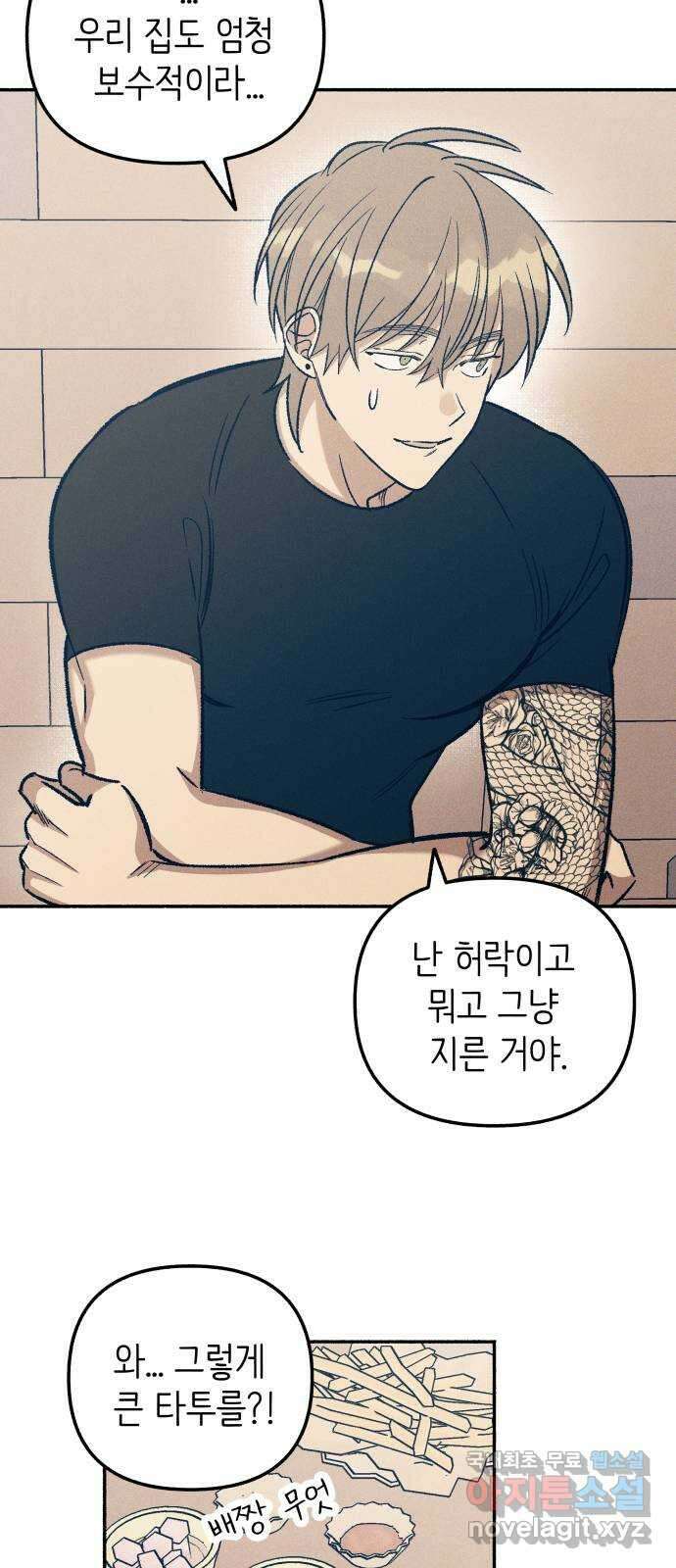 첫사랑은 헤이트 23화 10