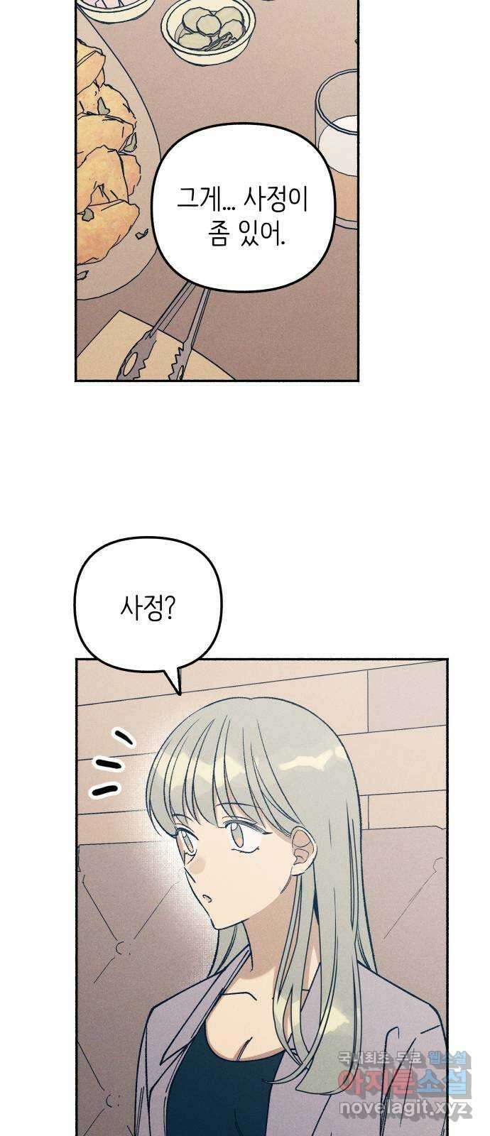 첫사랑은 헤이트 23화 11