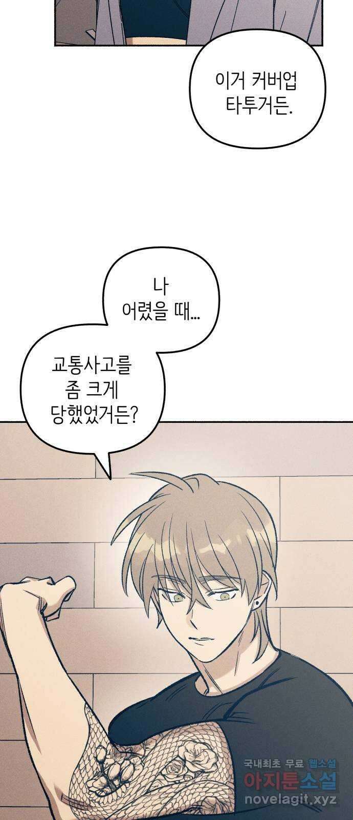 첫사랑은 헤이트 23화 12