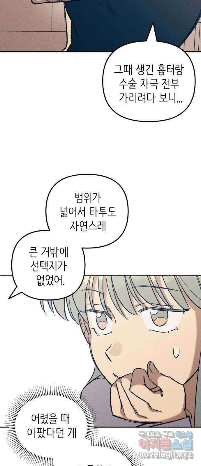 첫사랑은 헤이트 23화 13