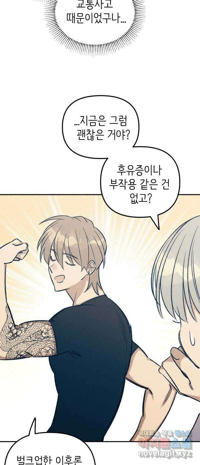 첫사랑은 헤이트 23화 14