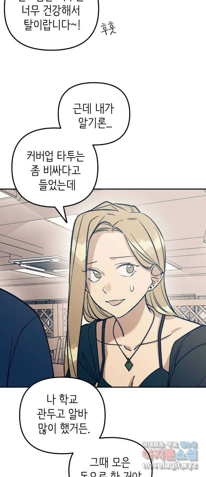 첫사랑은 헤이트 23화 15