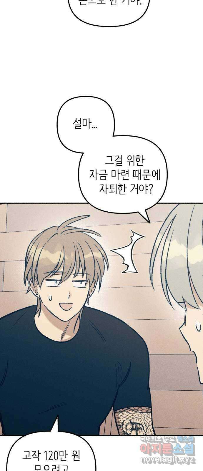 첫사랑은 헤이트 23화 16