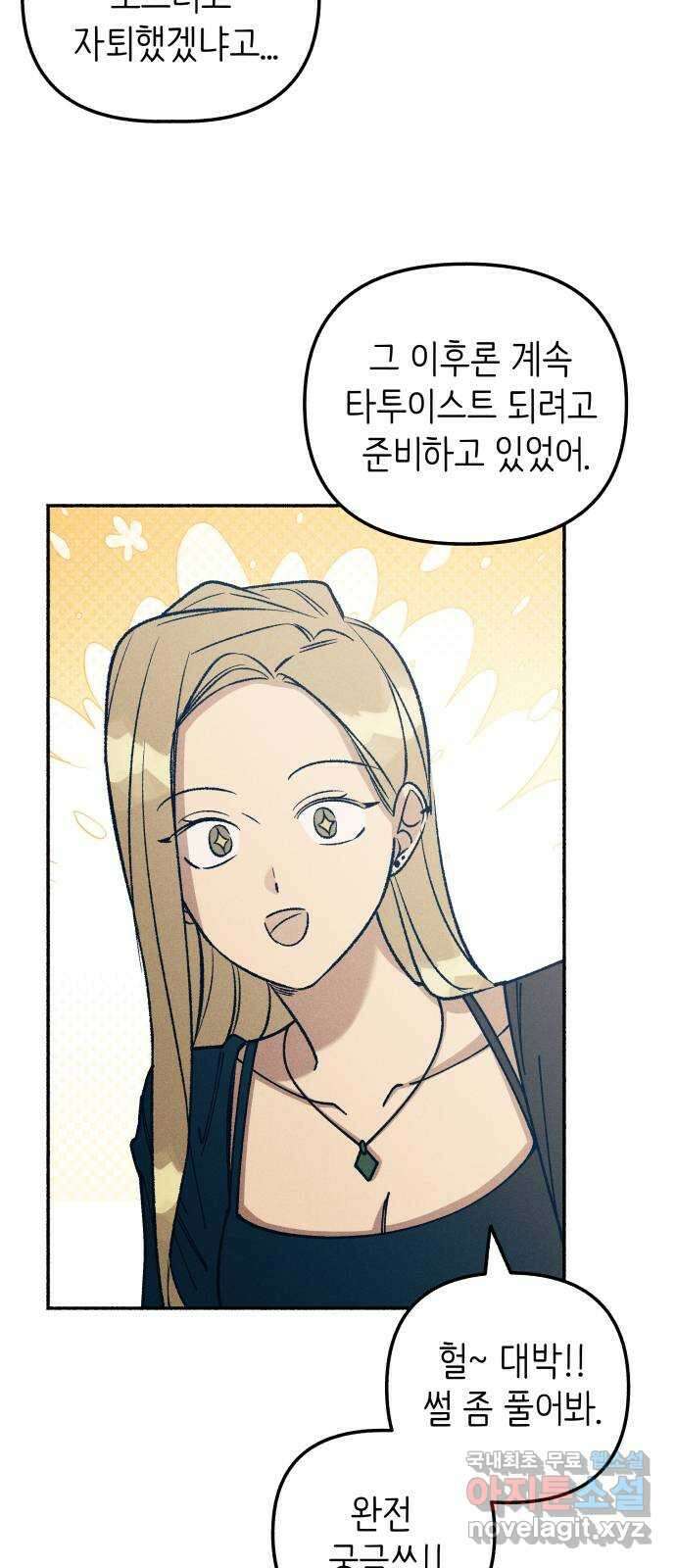첫사랑은 헤이트 23화 17