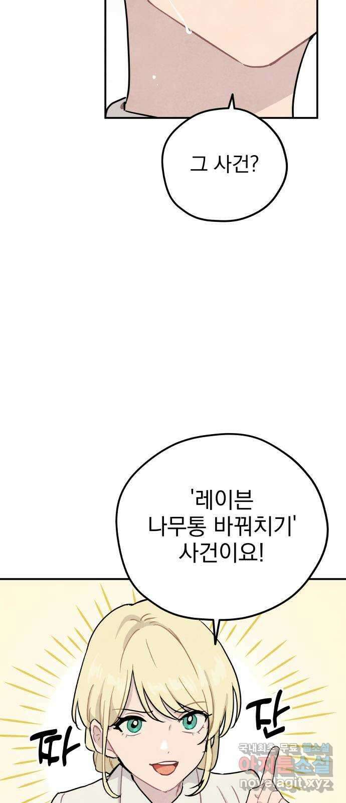 묘약마녀 34화 : 외부 조사 (2) 4