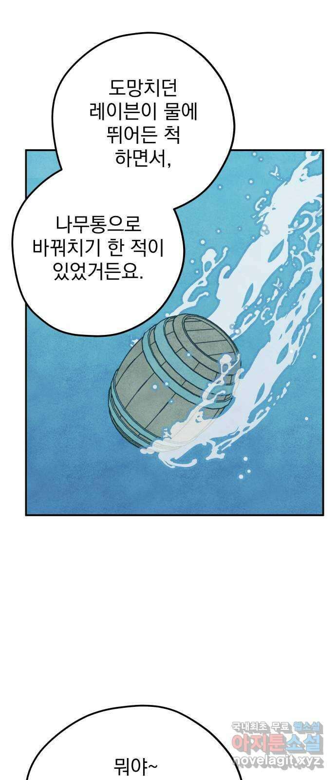 묘약마녀 34화 : 외부 조사 (2) 6