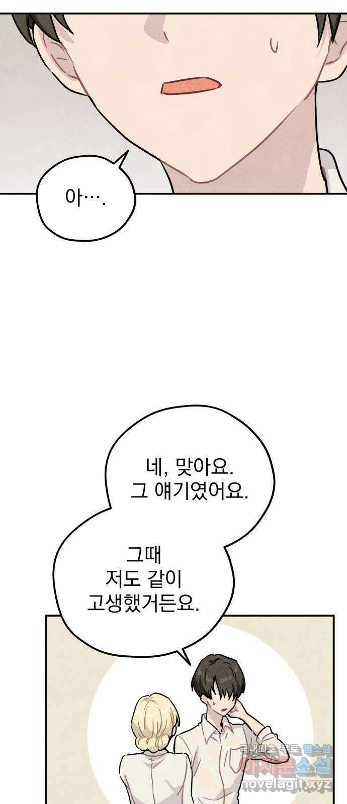 묘약마녀 34화 : 외부 조사 (2) 8