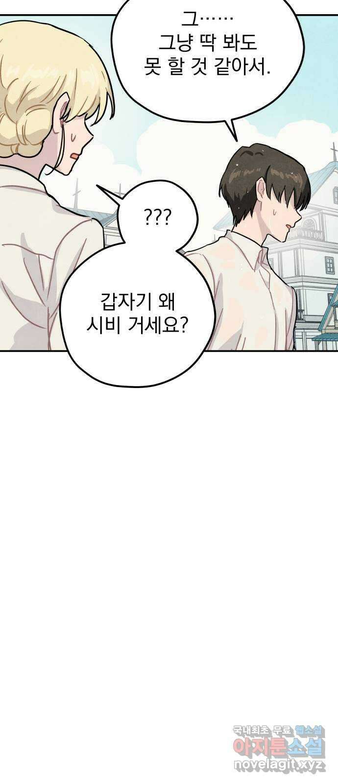 묘약마녀 34화 : 외부 조사 (2) 12