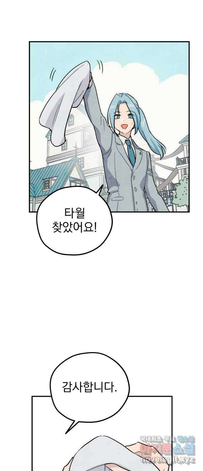 묘약마녀 34화 : 외부 조사 (2) 13