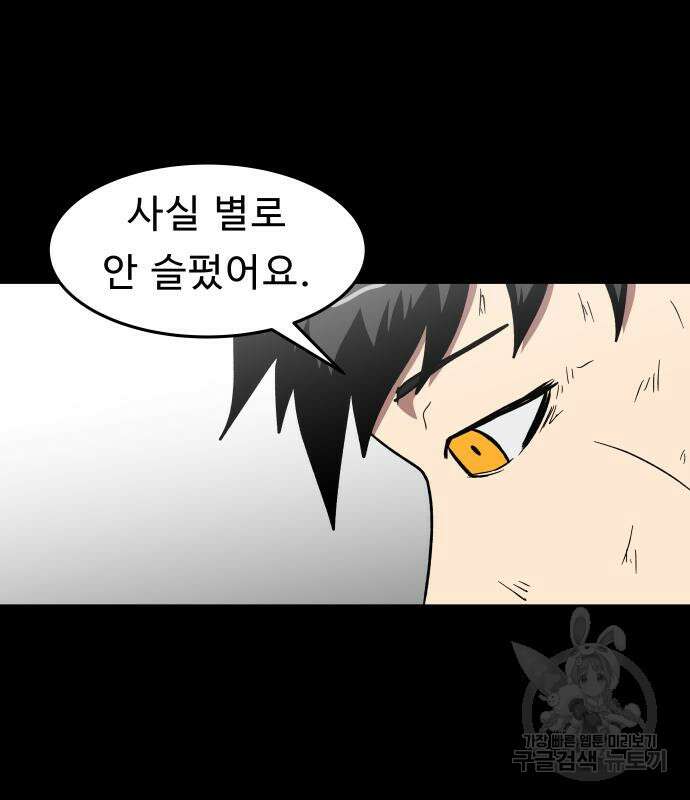 육식고 48화 9