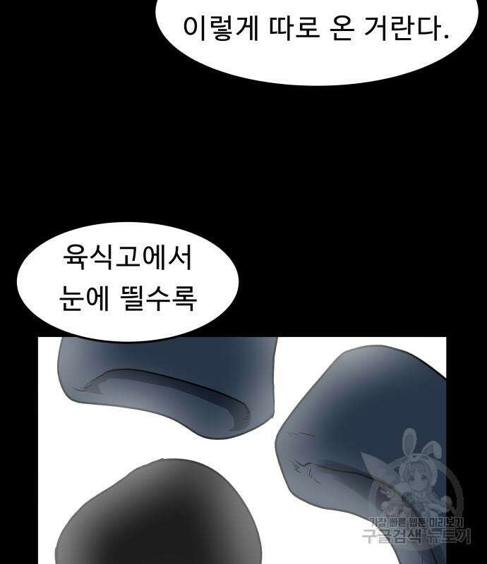 육식고 48화 17
