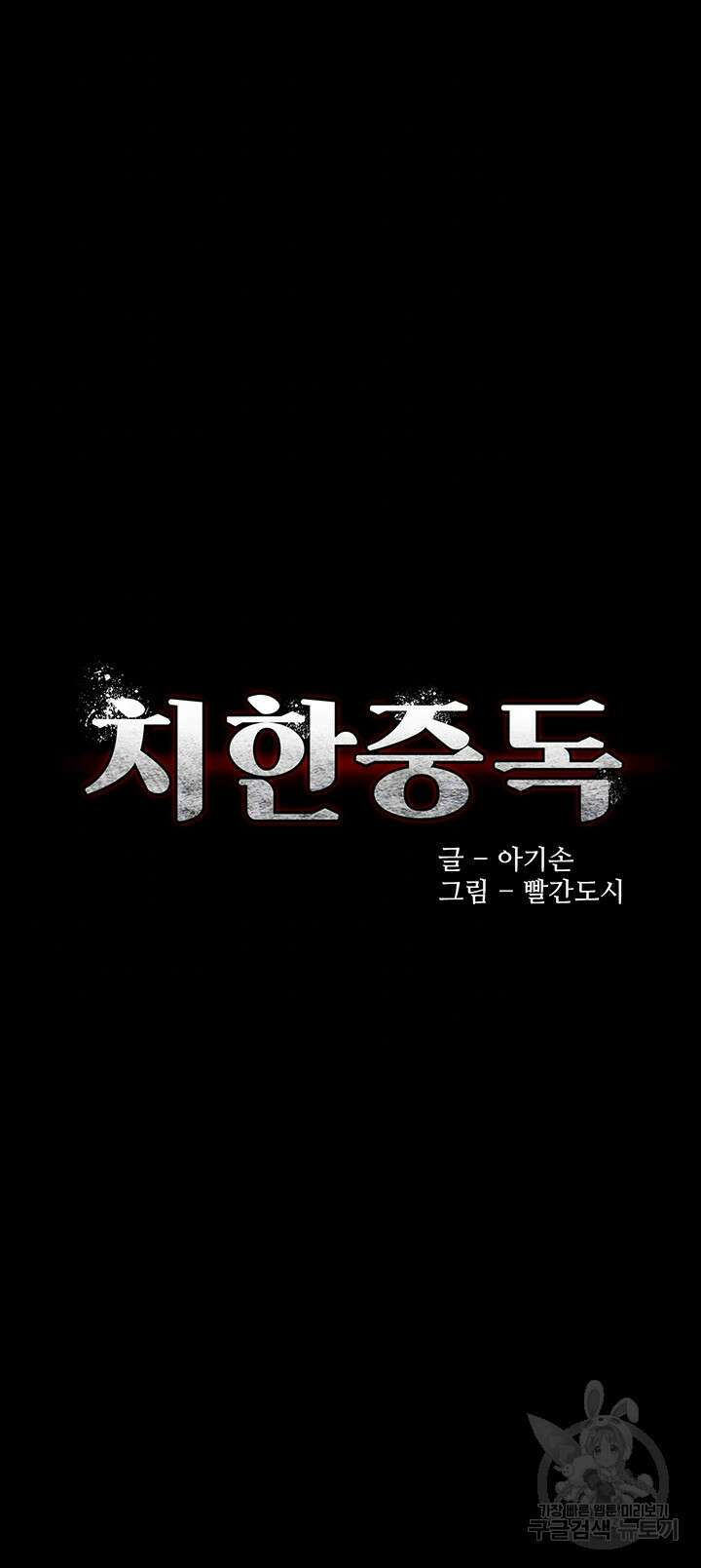 치한중독 52화 4