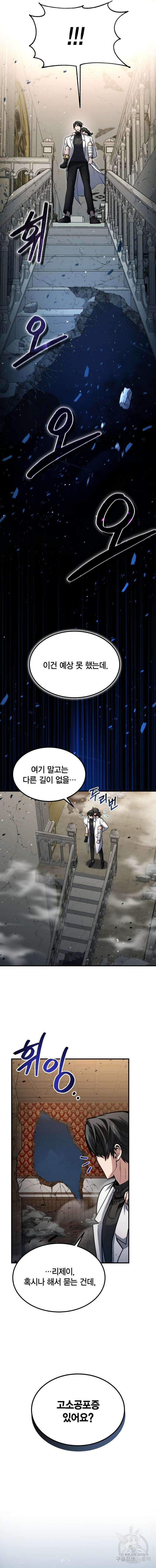 야매 힐러로 사는 법 31화 2