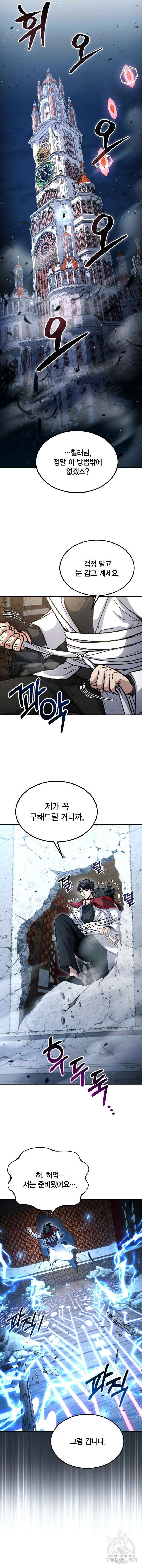 야매 힐러로 사는 법 31화 3