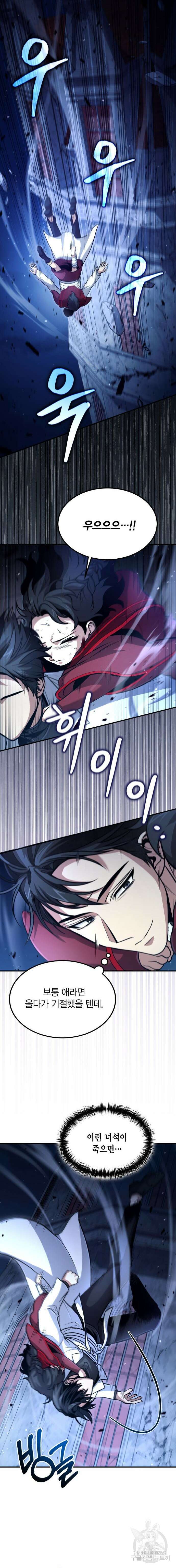 야매 힐러로 사는 법 31화 5