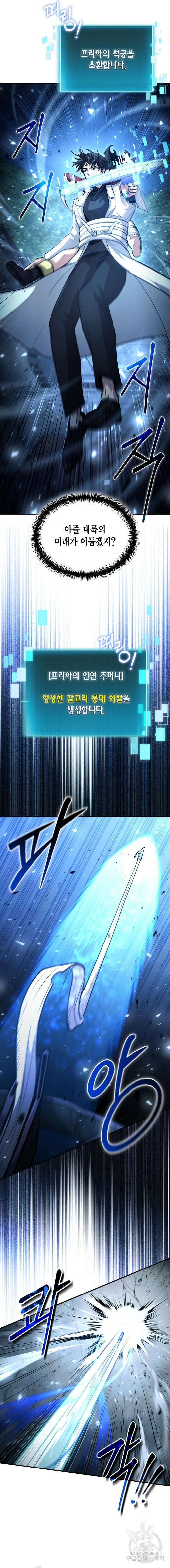 야매 힐러로 사는 법 31화 6