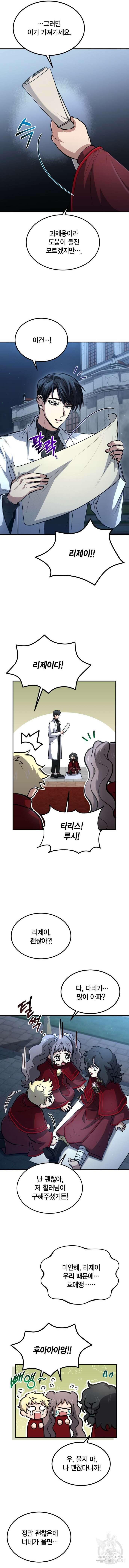 야매 힐러로 사는 법 31화 9