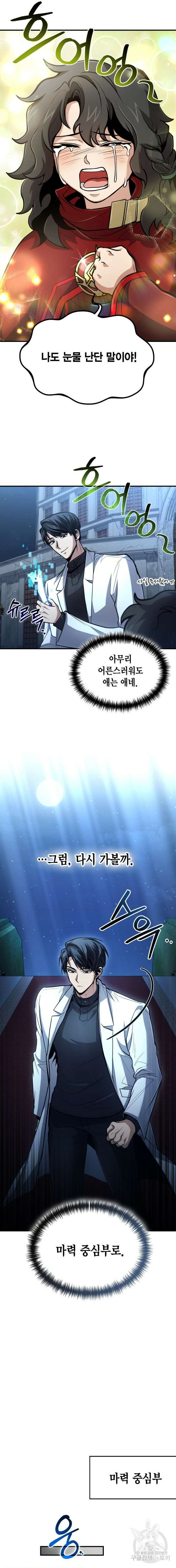 야매 힐러로 사는 법 31화 10