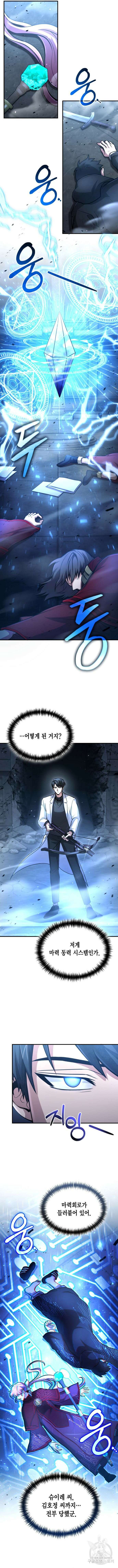 야매 힐러로 사는 법 31화 11