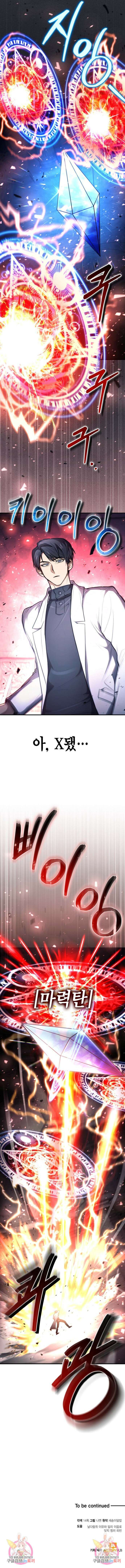 야매 힐러로 사는 법 31화 17