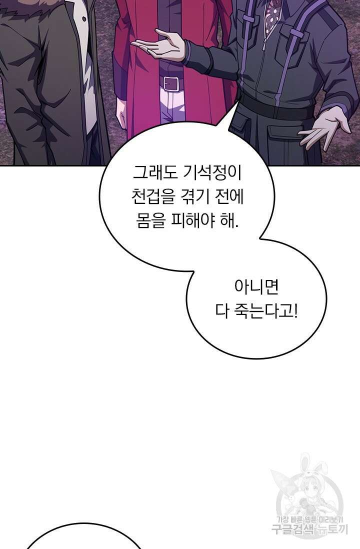 악역 플레이어는 강해지고 싶다 529화 4