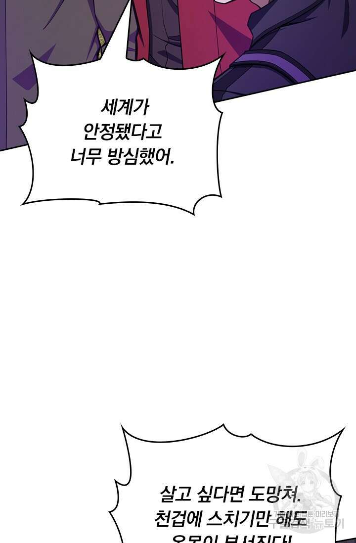 악역 플레이어는 강해지고 싶다 529화 8