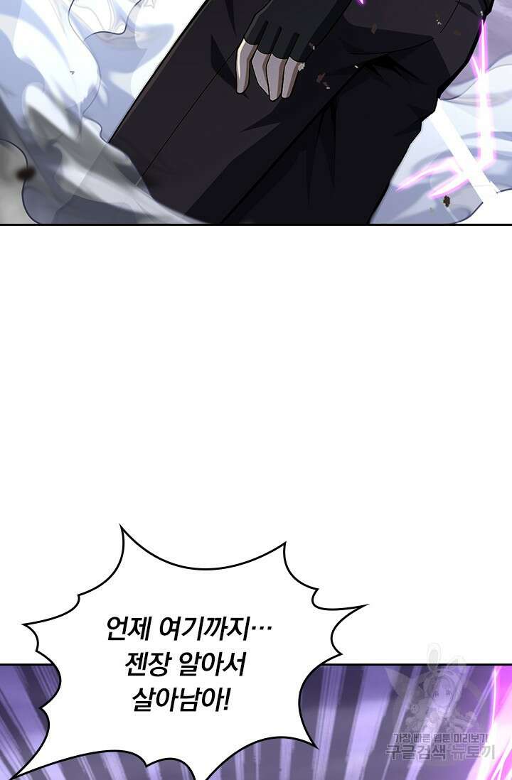악역 플레이어는 강해지고 싶다 529화 11