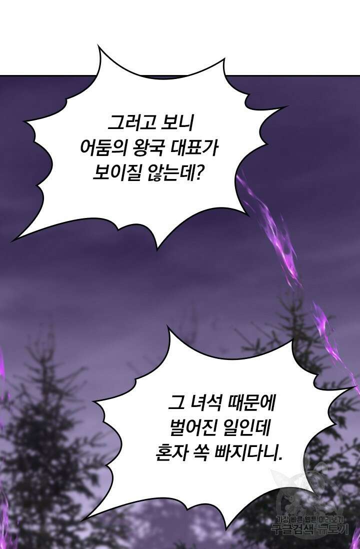 악역 플레이어는 강해지고 싶다 529화 17