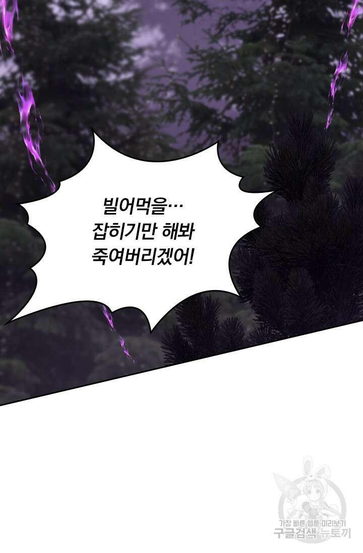 악역 플레이어는 강해지고 싶다 529화 18