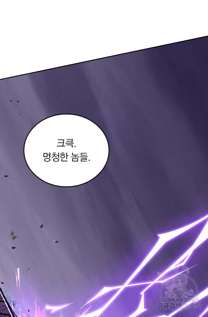 악역 플레이어는 강해지고 싶다 529화 19