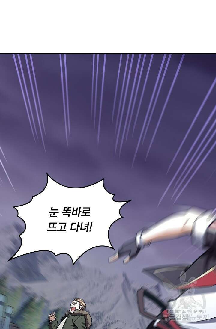 악역 플레이어는 강해지고 싶다 529화 24