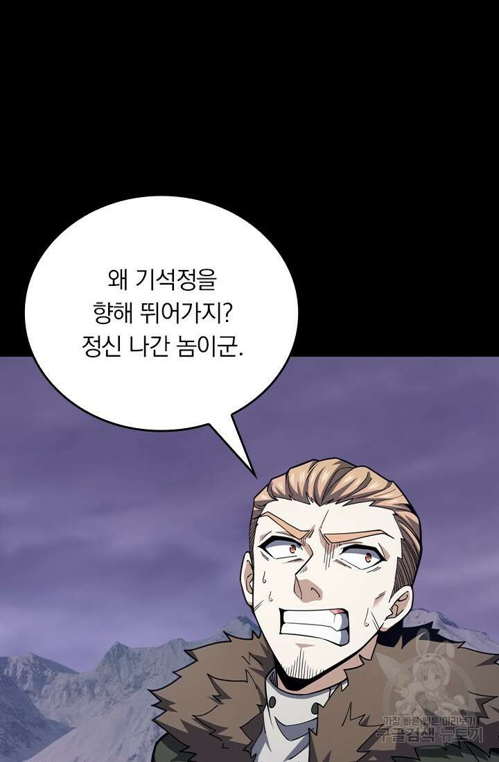악역 플레이어는 강해지고 싶다 529화 26