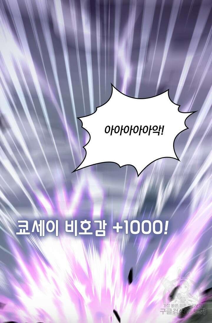악역 플레이어는 강해지고 싶다 529화 28