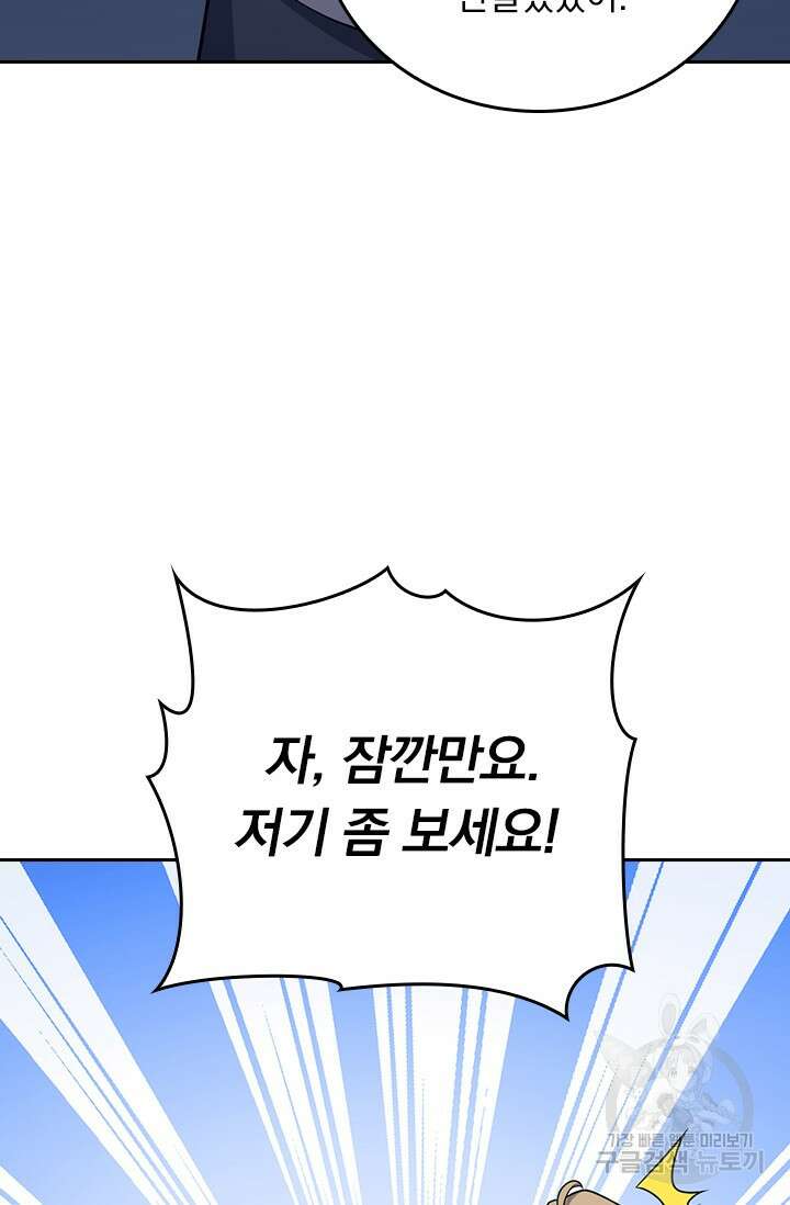 악역 플레이어는 강해지고 싶다 529화 49