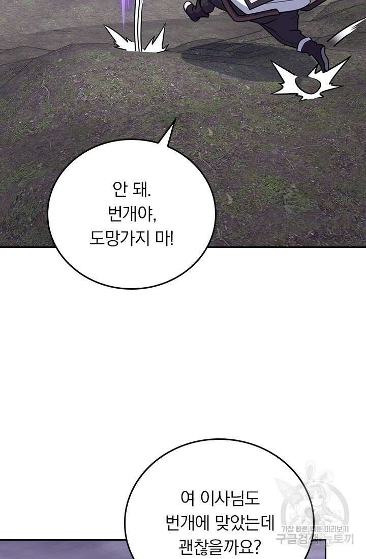악역 플레이어는 강해지고 싶다 529화 52