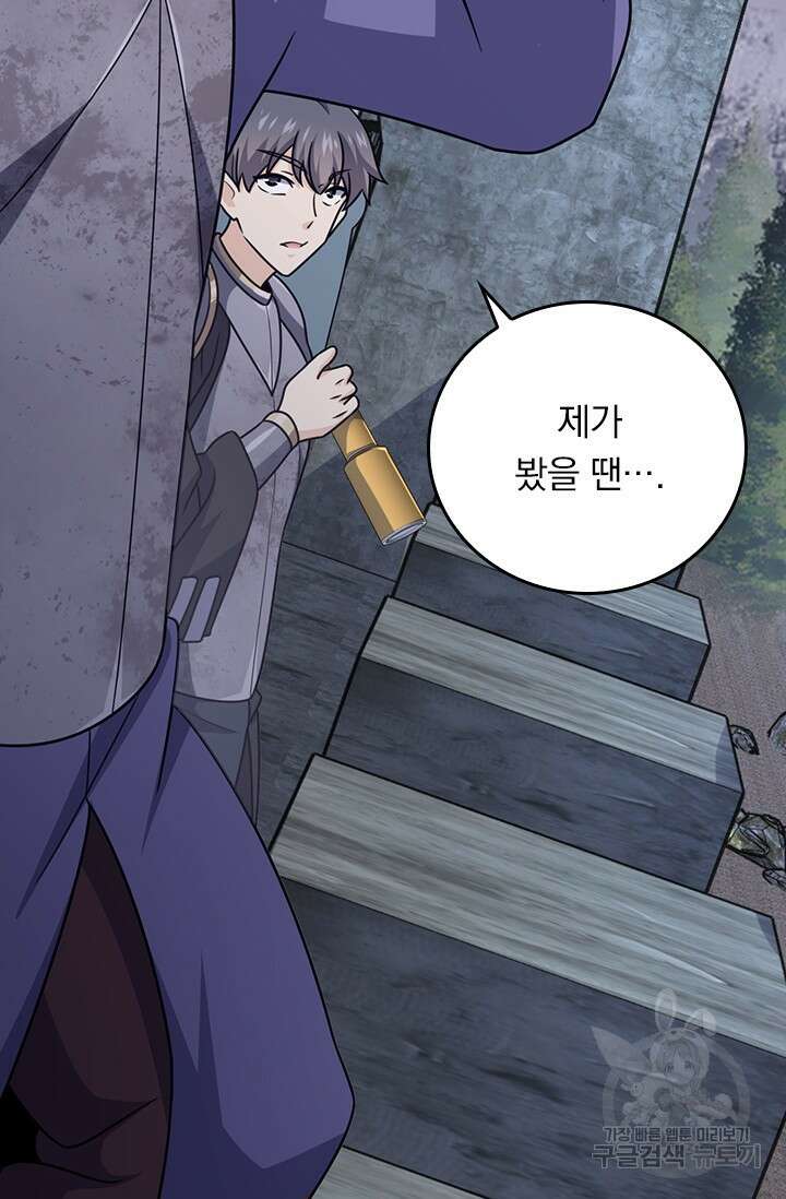 악역 플레이어는 강해지고 싶다 529화 55
