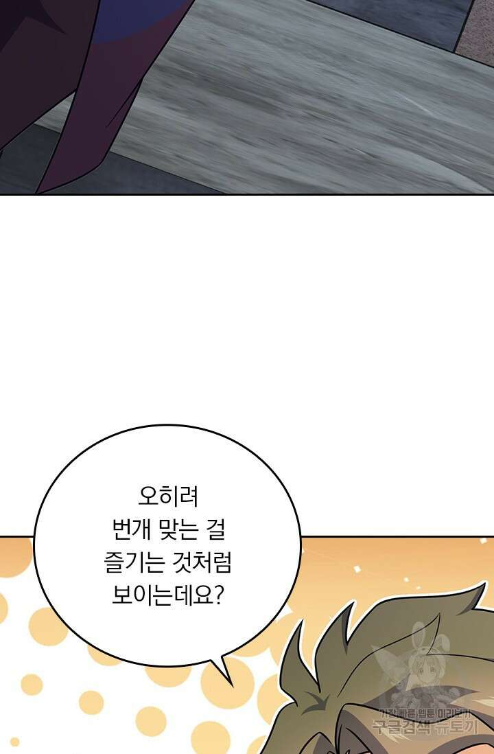 악역 플레이어는 강해지고 싶다 529화 56