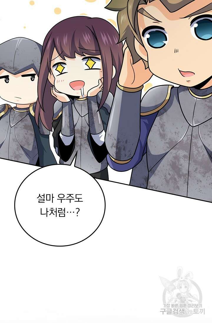 악역 플레이어는 강해지고 싶다 529화 57