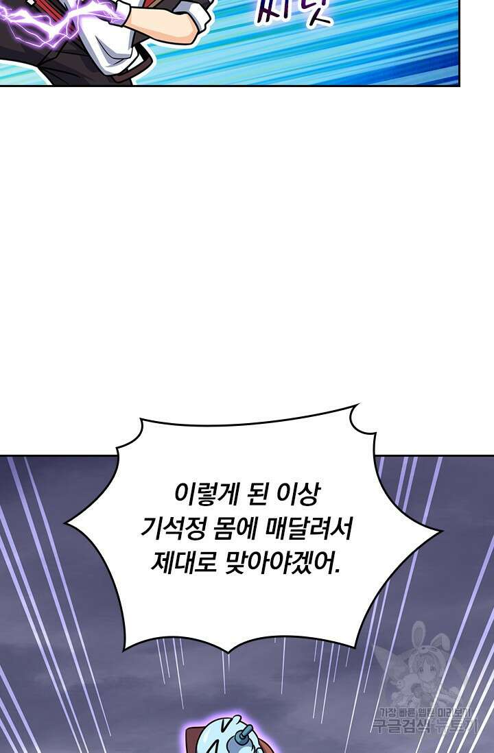 악역 플레이어는 강해지고 싶다 529화 63