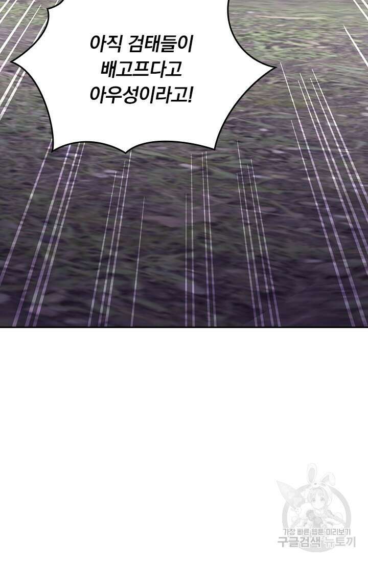 악역 플레이어는 강해지고 싶다 529화 65
